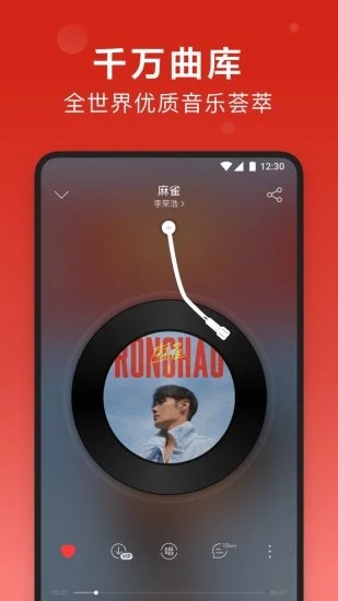 网易云音乐图4