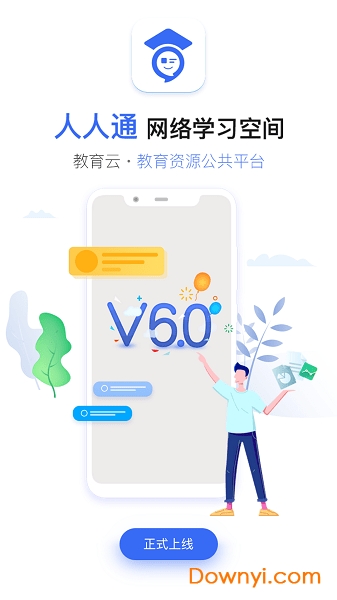 人人通空间最新版图2