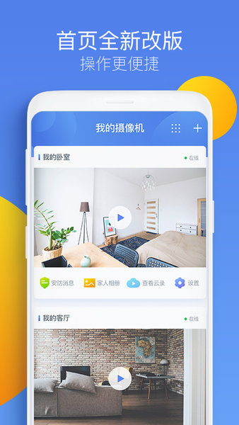 360小水滴摄像头app(360智能摄像机)图4