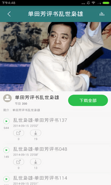 单田芳评书大全免费听图2