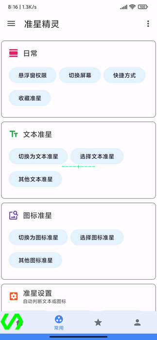 准星精灵最新版图3