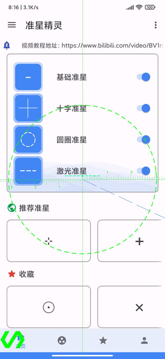 准星精灵最新版图4