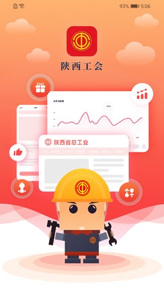 陕西工会消费扶贫采购平台图1