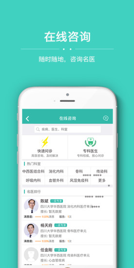 华医通大众app图4