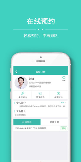 华医通大众app图1