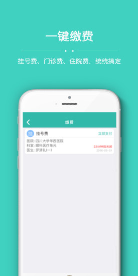 华医通大众app图2