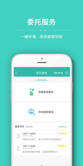 华医通大众app图3
