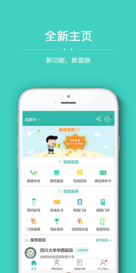 华医通大众app图5