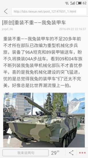 铁血军事论坛图3