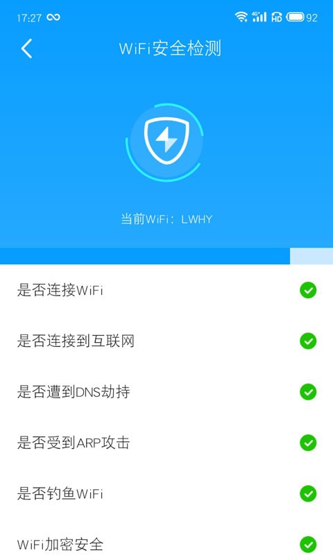 全民WiFi官方版图1