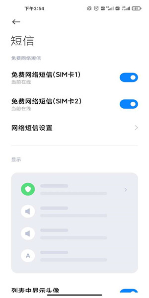 小米短信软件图1
