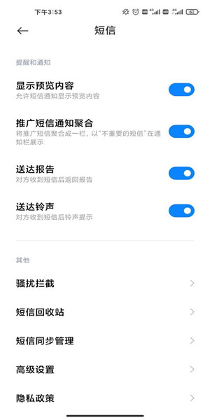小米短信软件图3
