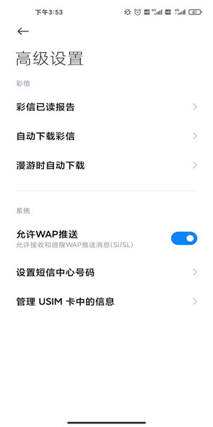 小米短信软件图2
