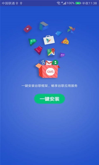 华为gms安装器最新版图3