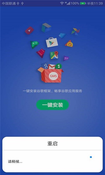 华为gms安装器最新版图2