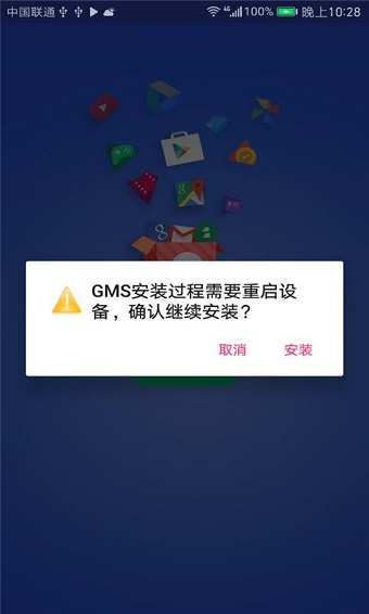 华为gms安装器最新版图1
