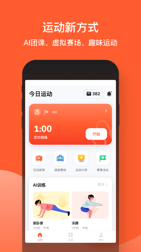 天天跳绳下载安装图3