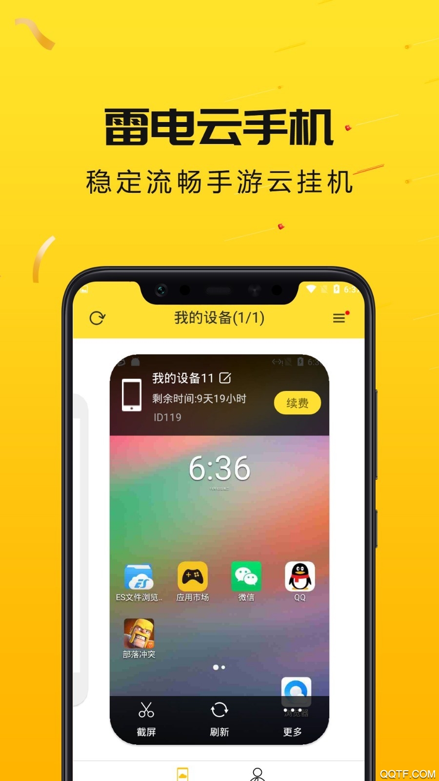 雷电云手机图2