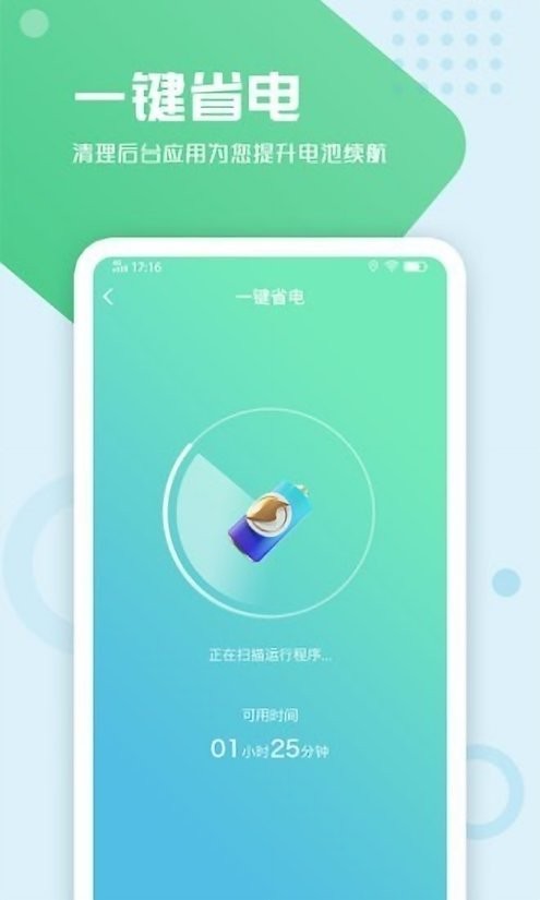 电池手机管家专业版图1