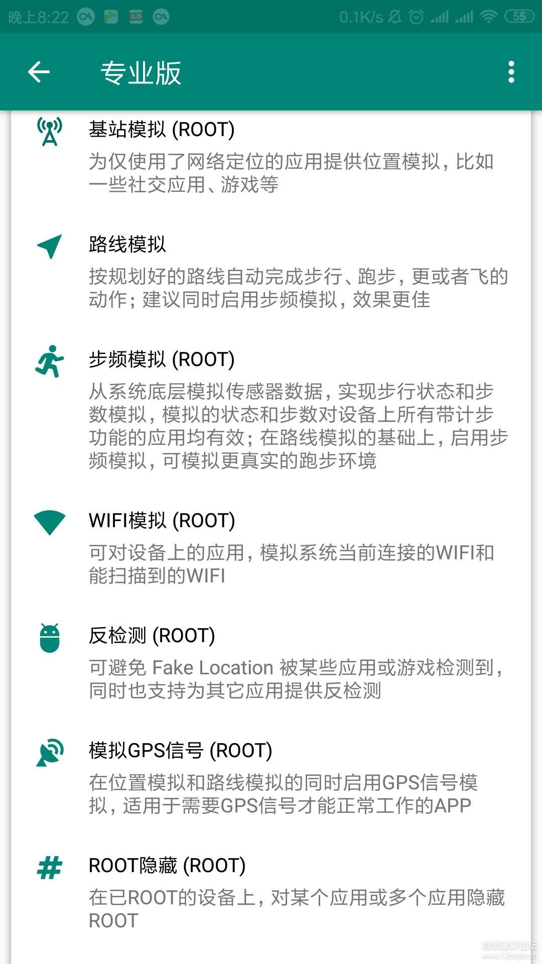 fakelocation最新版最新版本13.1.1图4