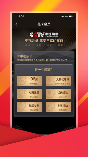 cctv中视购物app图3