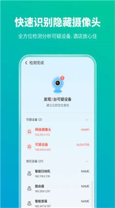 手机防护专家图1