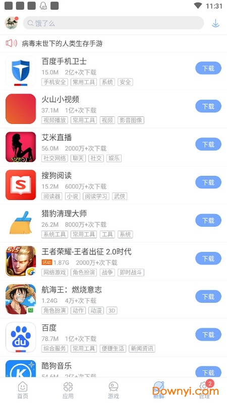 安智市场hd平板版图1