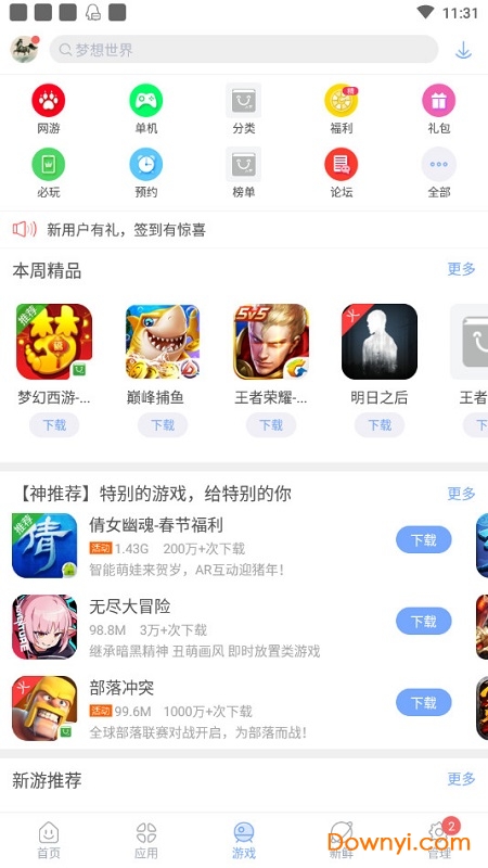 安智市场hd平板版图2