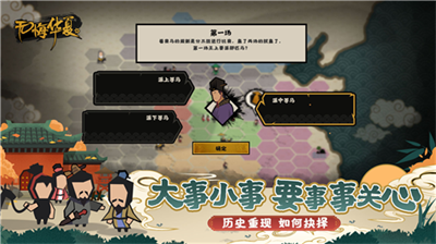 无悔华夏破解版图2