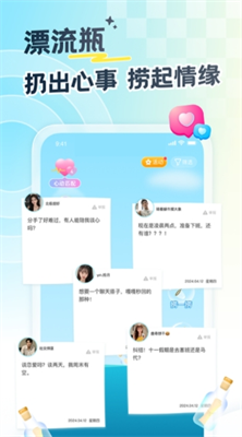 遇见漂流瓶图1