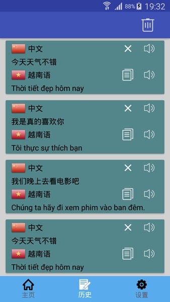 中越翻译软件手机版图1