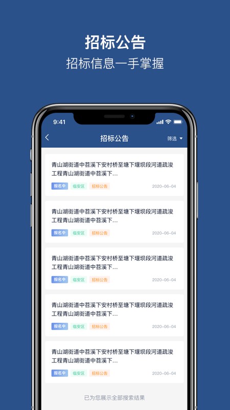 招必得招投标交易平台图1