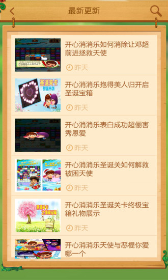 开心消消乐助手app图4