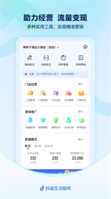 抖音来客图1