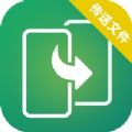 手机搬家软件最新版