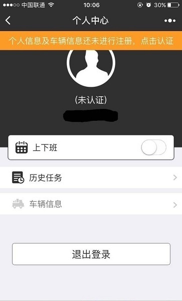 顺丰同城骑士软件图1