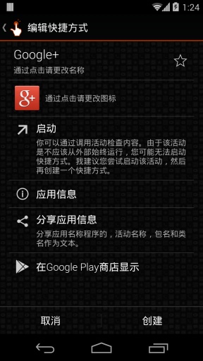 quickshortcutmaker最新版图1