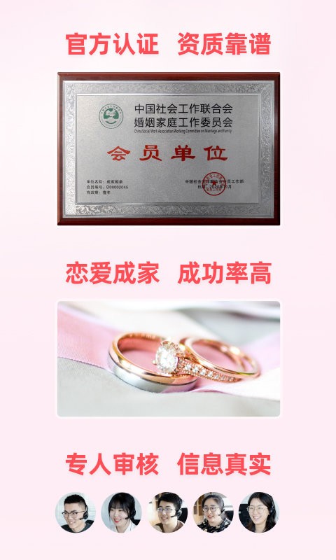 成家相亲平台图1