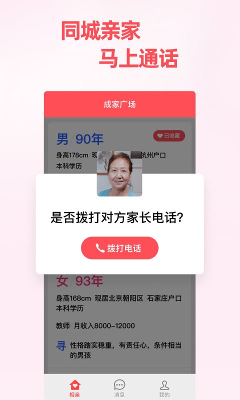 成家相亲平台图3
