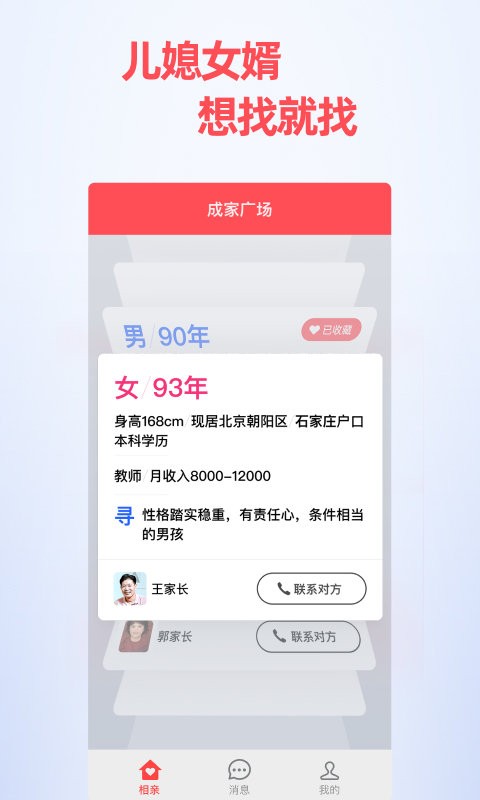 成家相亲平台图2
