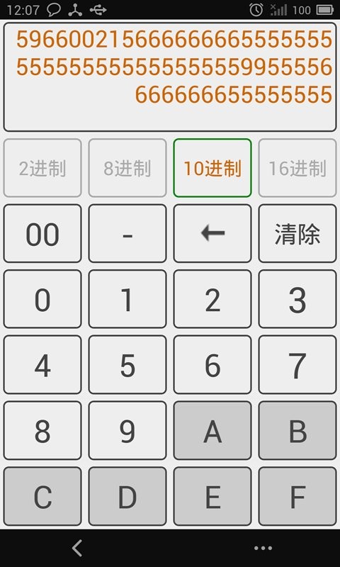 十六进制转换器手机版图2