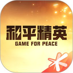 和平营地下载最新版2024