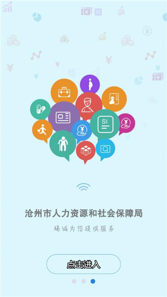 沧州人社公共服务平台图2