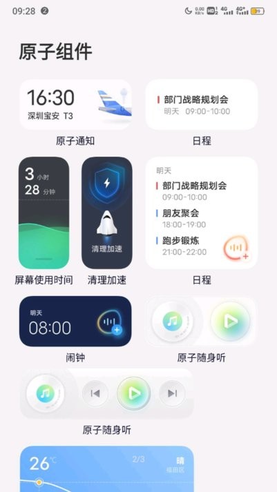 vivo originos系统桌面图1