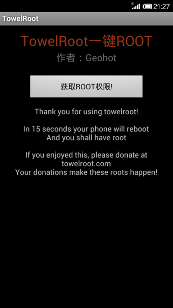 towelroot汉化版图1