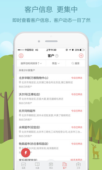 红圈营销手机版图2