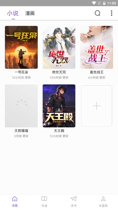 漫客阅读器最新版本图2