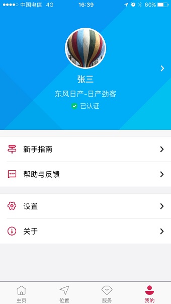 日产汽车智联软件图3