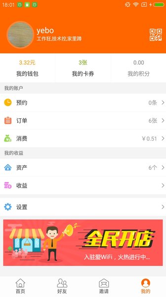 爱WiFi手机登录版图1
