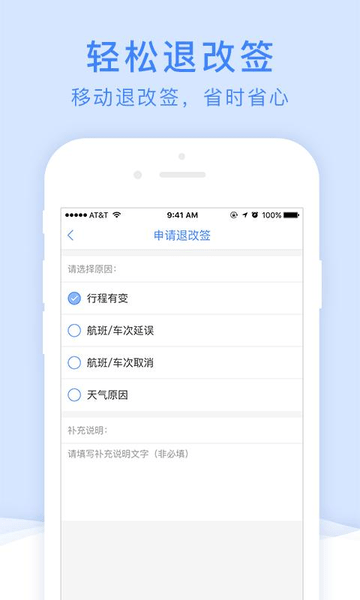 中车差旅系统图2
